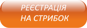 реєстрація на стрибок